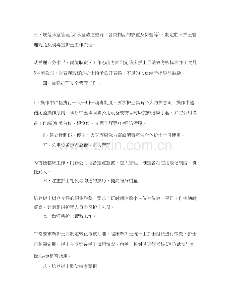 口腔医院护士长工作计划.docx_第2页