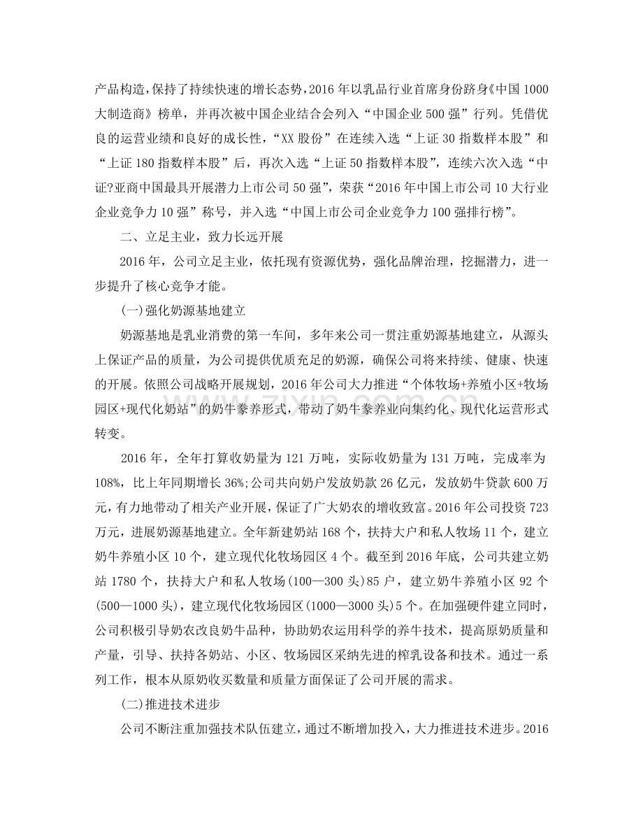 集团2016年度工作报告.doc_第2页