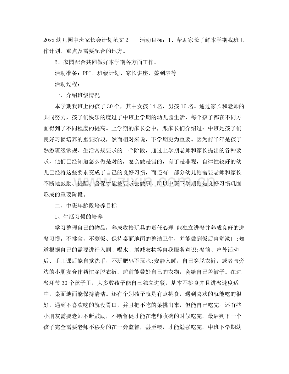 幼儿园中班家长会计划 .docx_第2页