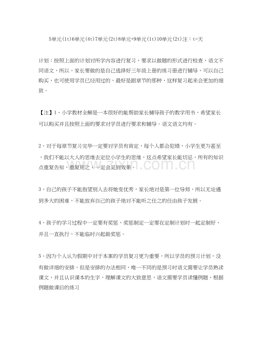 高中寒假学习计划参考之高三语文.docx_第2页
