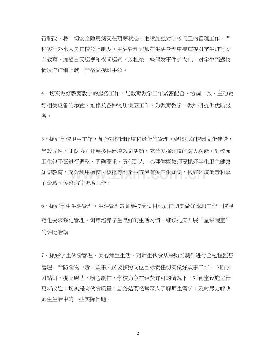 问安镇中心小学总务工作计划.docx_第2页