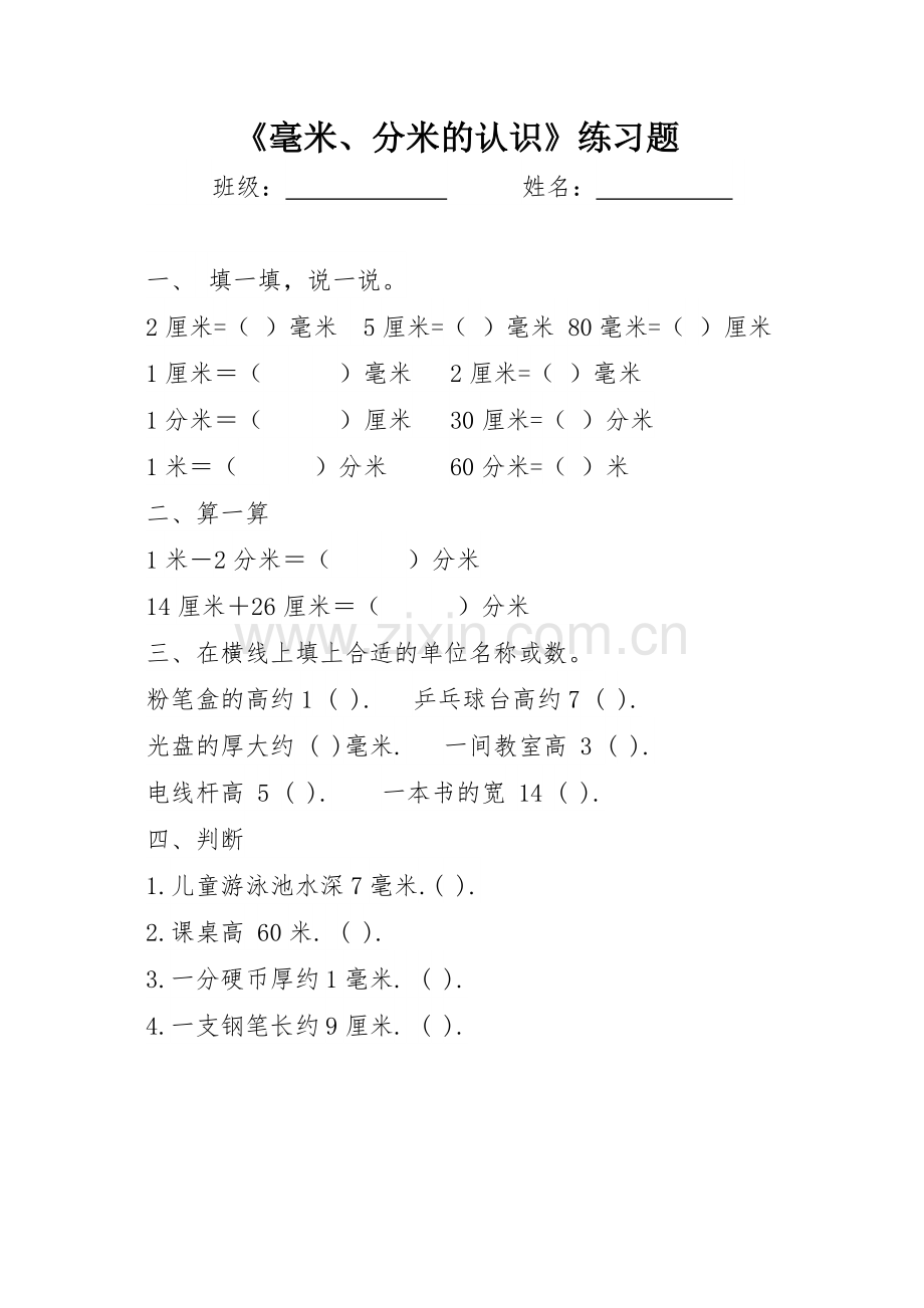 人教2011版小学数学三年级《毫米和分米的认识》课后练习.doc_第1页