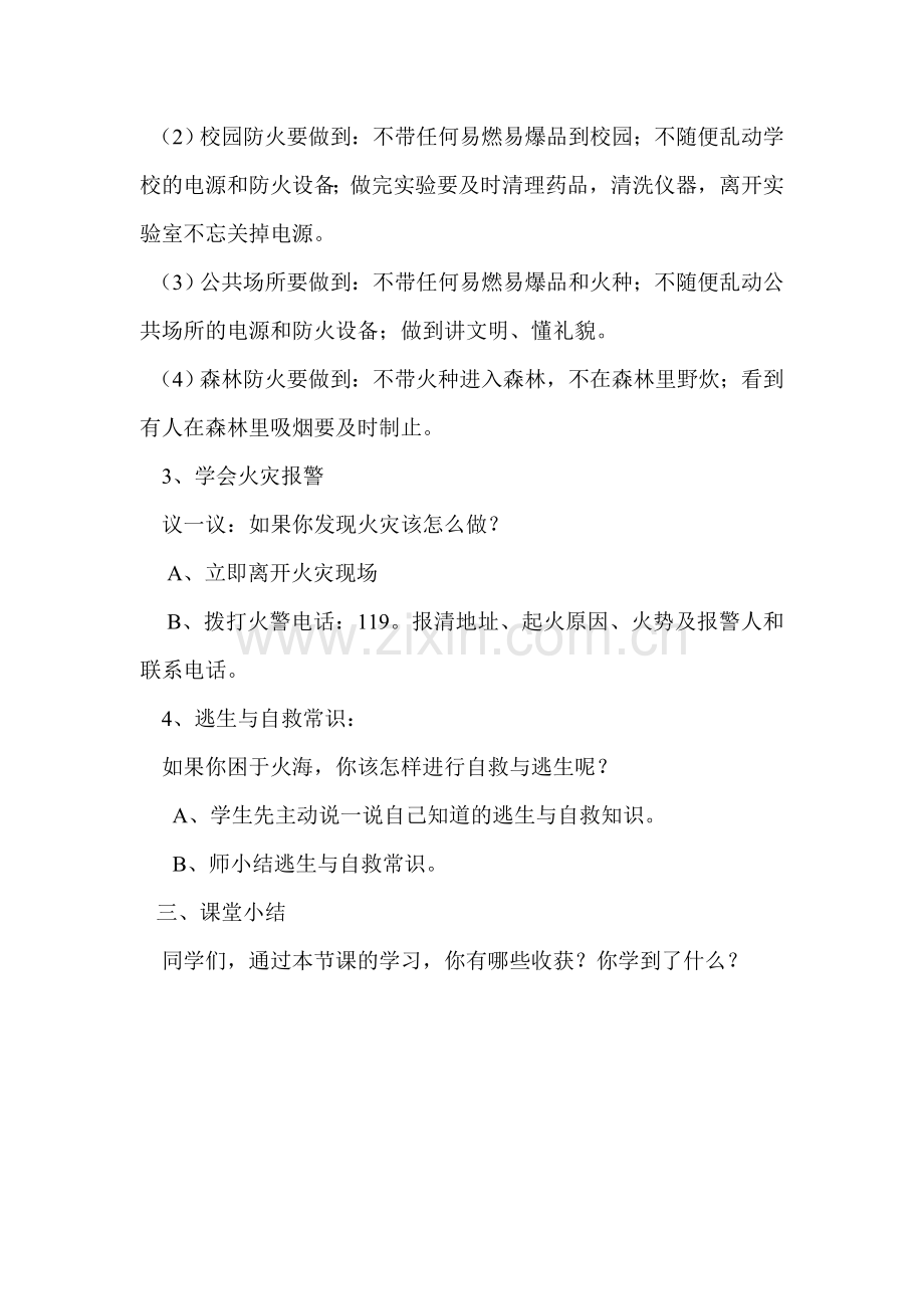 防火教案.doc_第2页