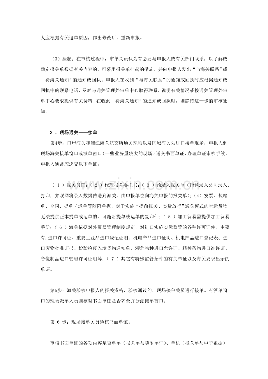 口岸通关电子报关规范.doc_第2页
