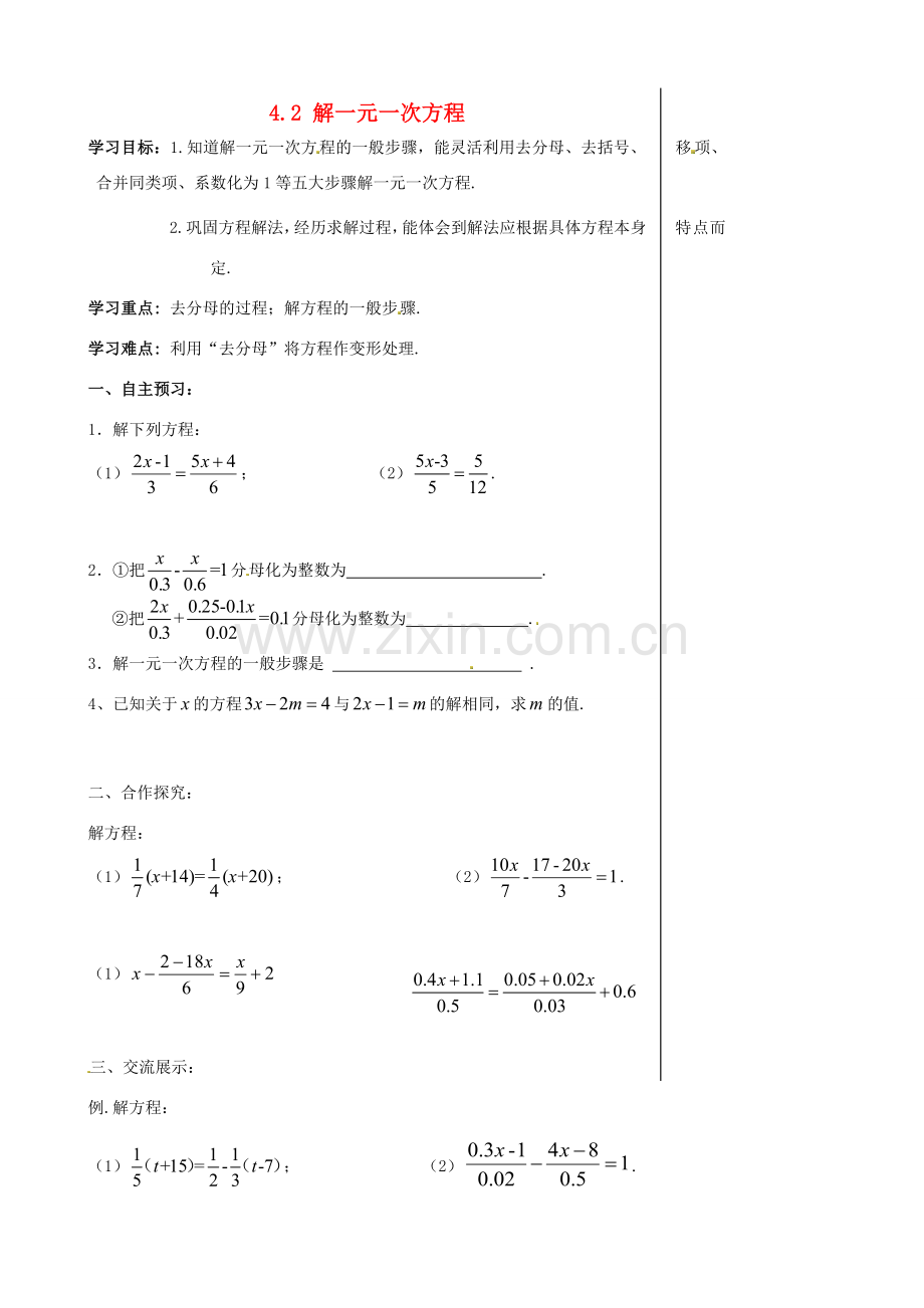 七年级数学上册 4.2 解一元一次方程教案 （新版）苏科版-（新版）苏科版初中七年级上册数学教案.doc_第1页