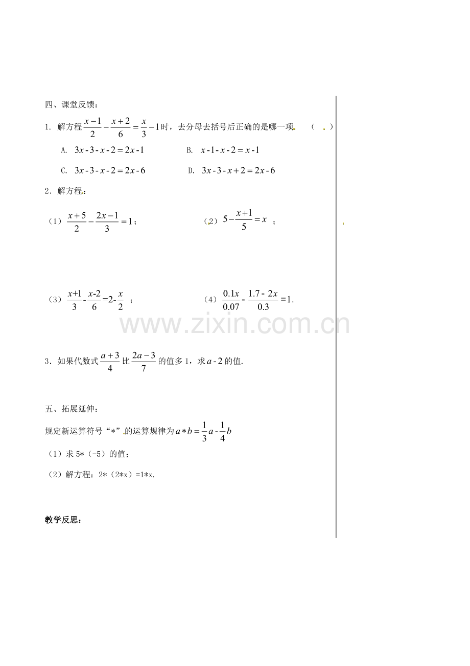 七年级数学上册 4.2 解一元一次方程教案 （新版）苏科版-（新版）苏科版初中七年级上册数学教案.doc_第2页