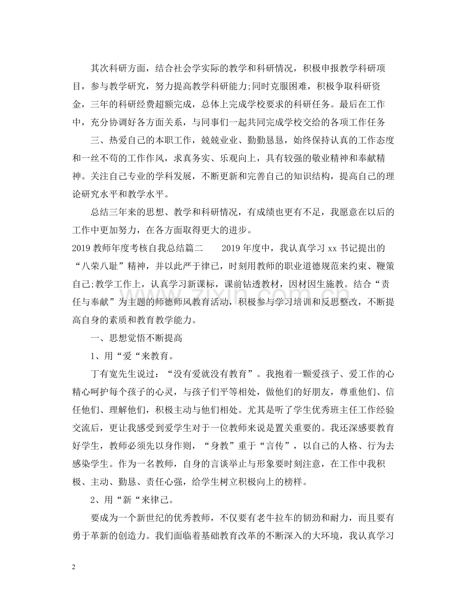 教师年度考核自我总结.docx_第2页