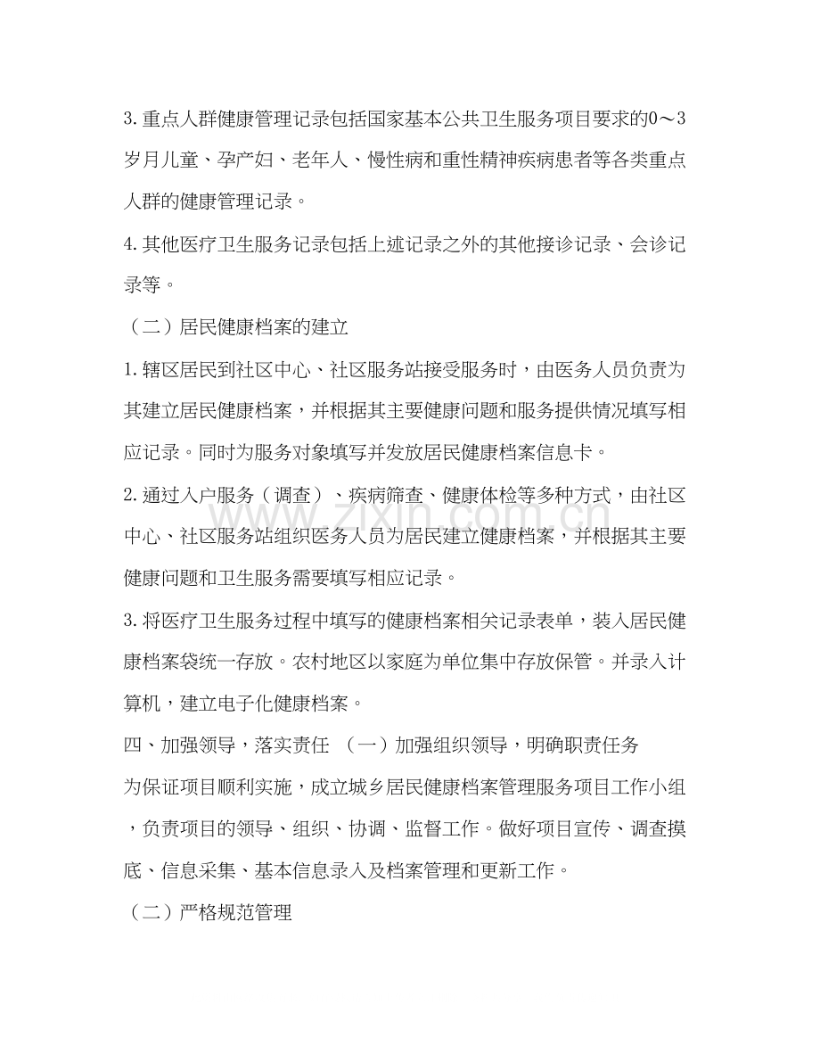 整理居民健康档案工作计划年档案工作计划.docx_第2页