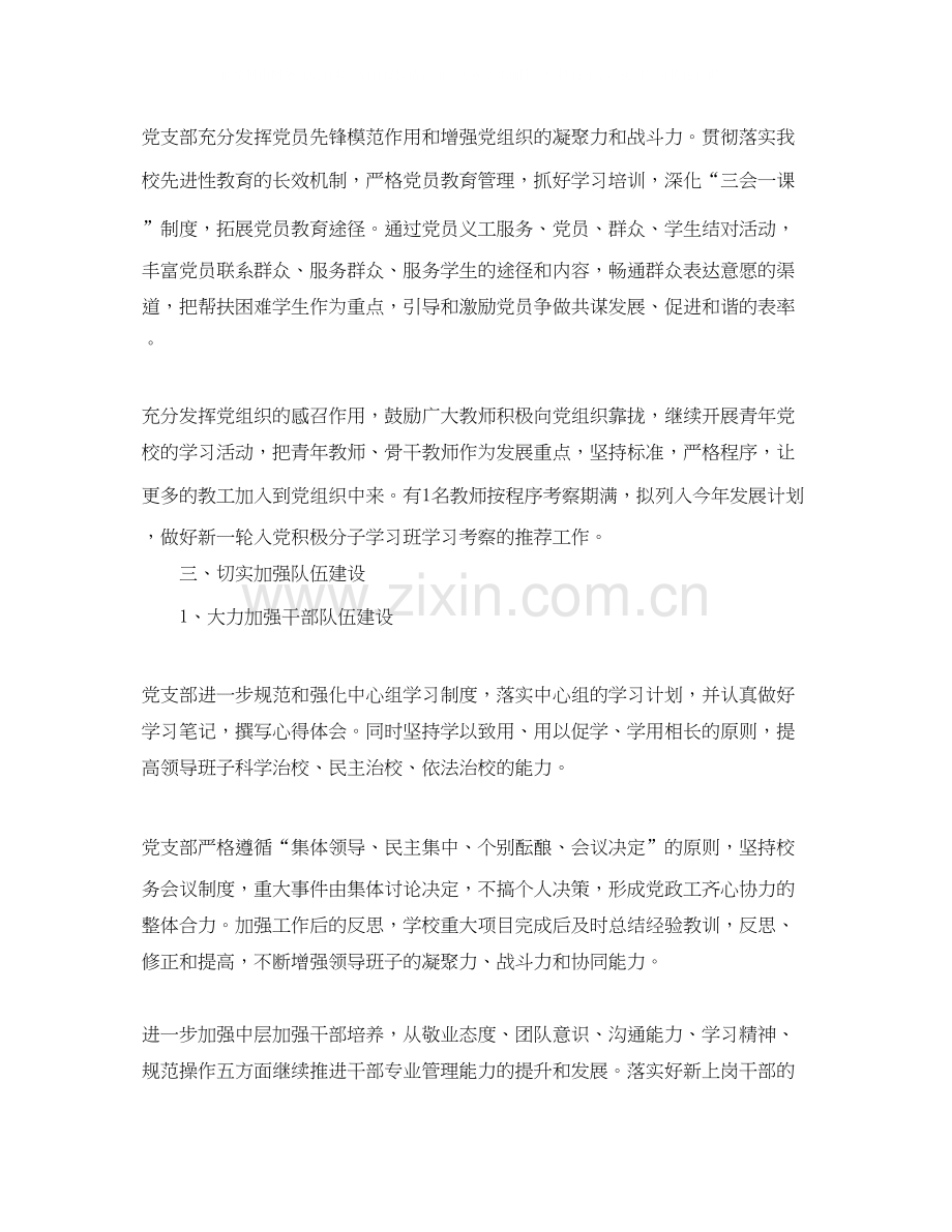 党支部书记年度工作计划2.docx_第2页