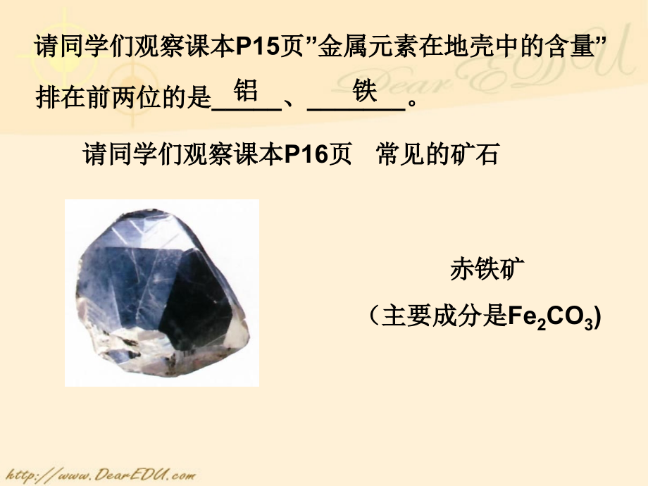 初三化学金属资源的利用和保护 课件.ppt_第2页