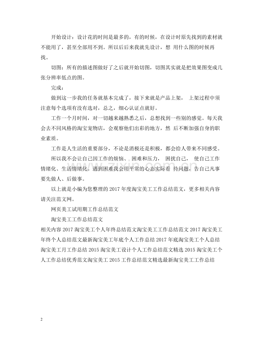 淘宝美工工作总结范文.docx_第2页