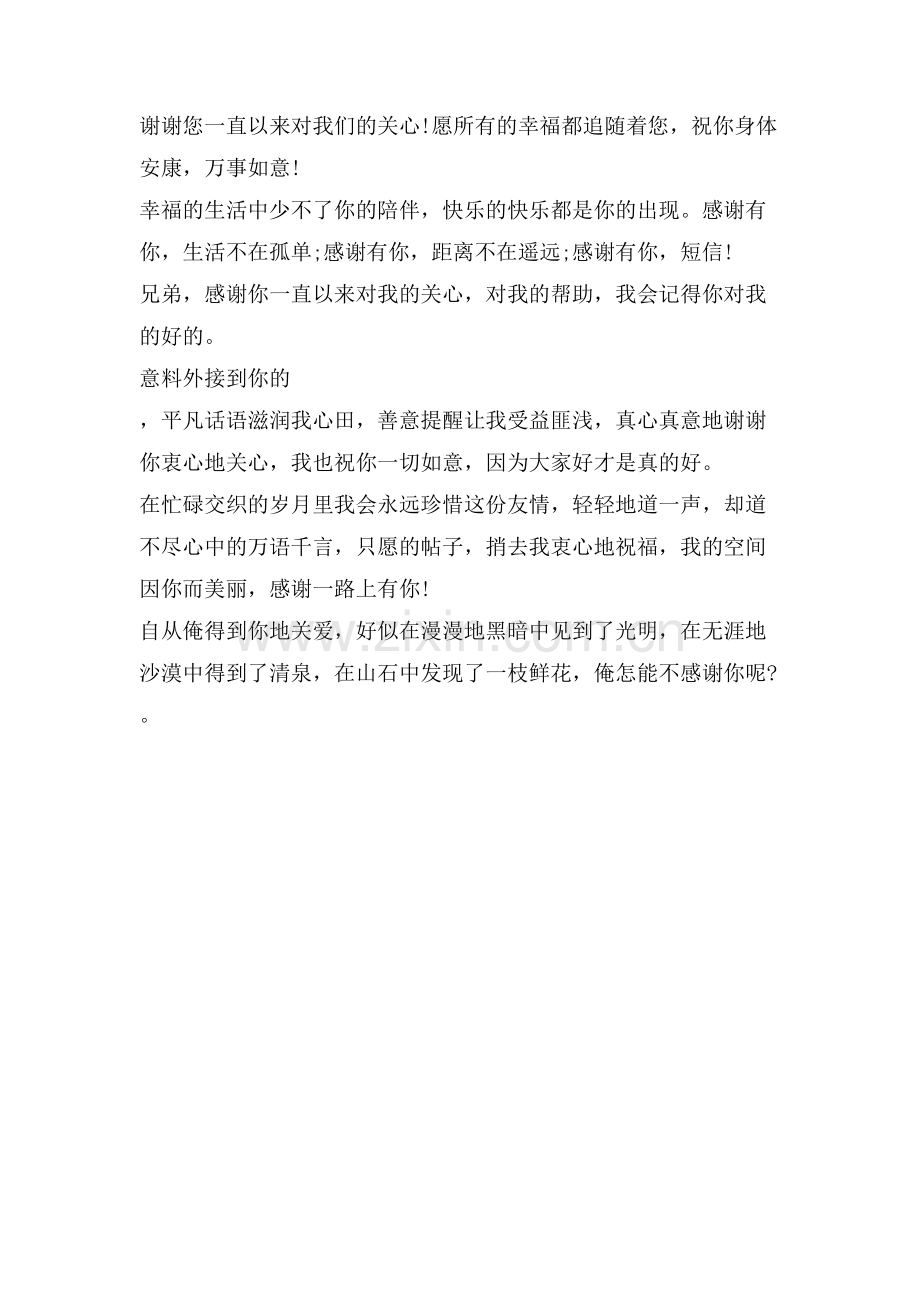 向人表示感谢的动作.doc_第2页