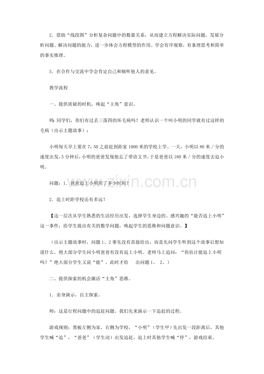 七年级数学上册 能追上小明吗教案 北师大版.doc_第2页