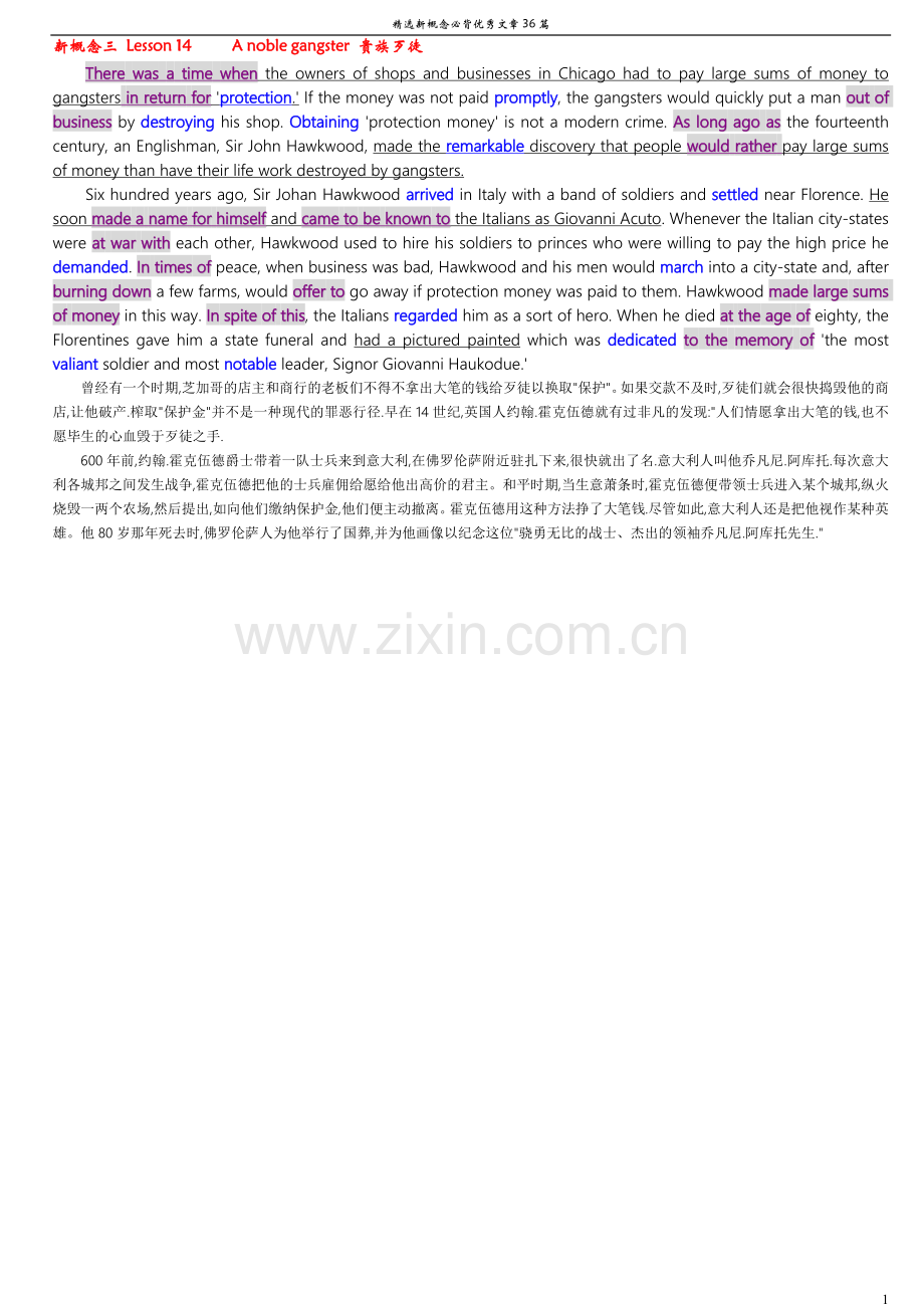 新概念必背优秀文章.doc_第1页