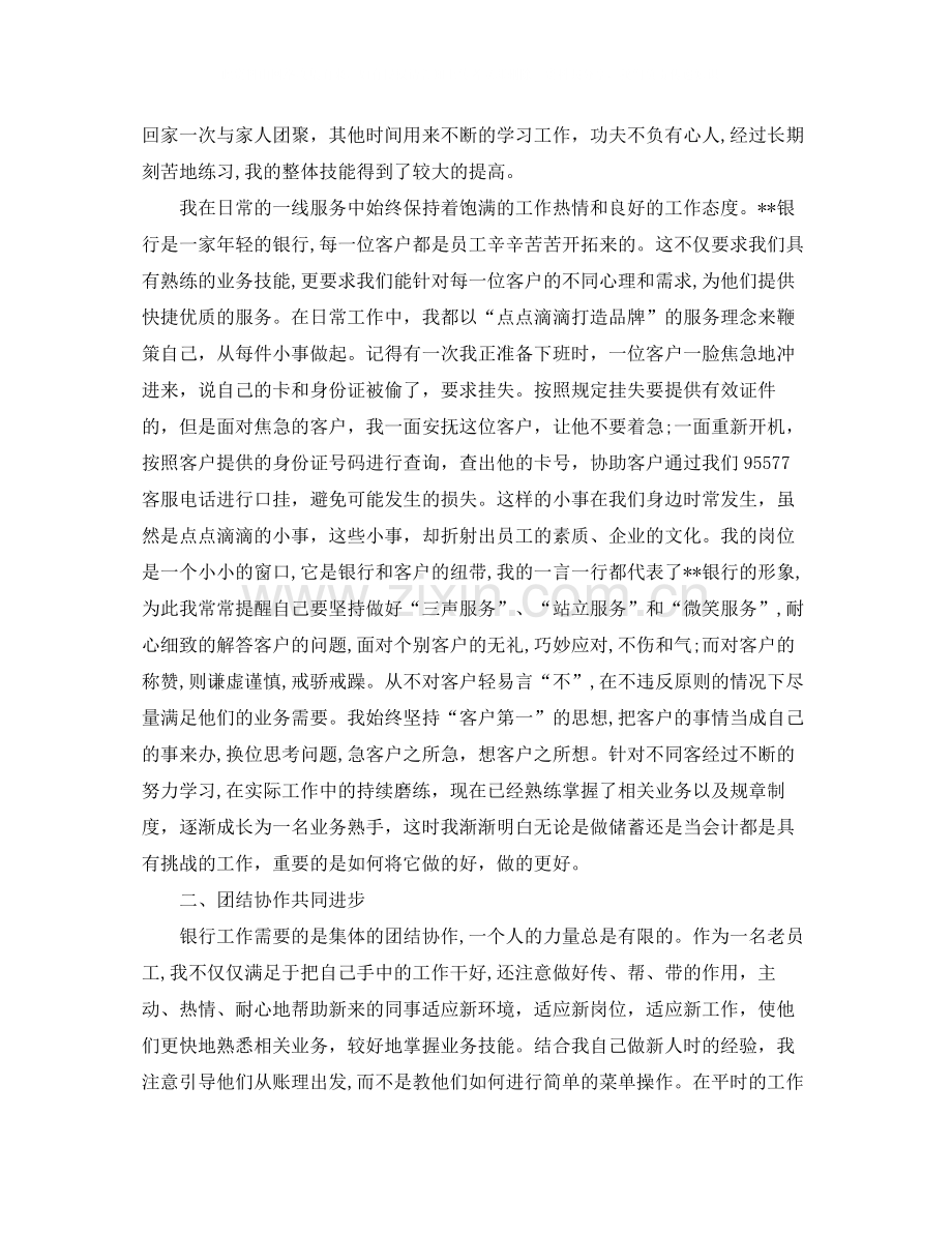 银行新员工年度总结范文.docx_第2页