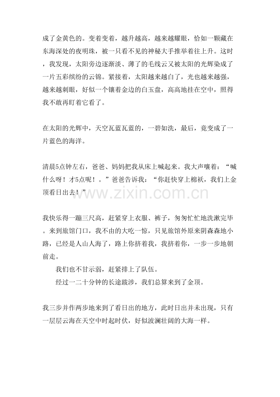 日出的小学作文范文.doc_第2页