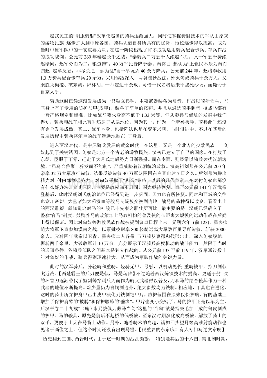 中国骑兵发展简史.doc_第2页