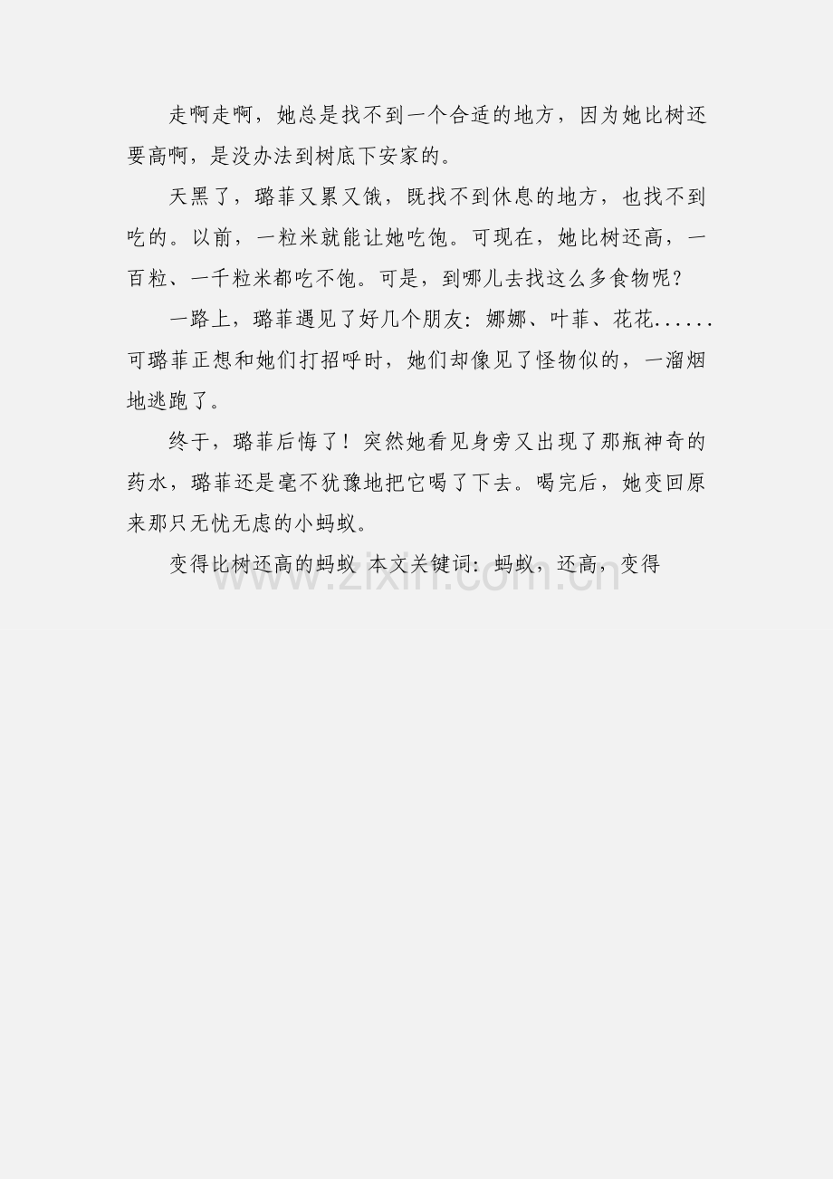 变得比树还高的蚂蚁.docx_第2页