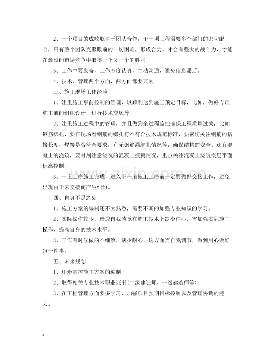 建筑工程师上半年工作总结.docx_第2页