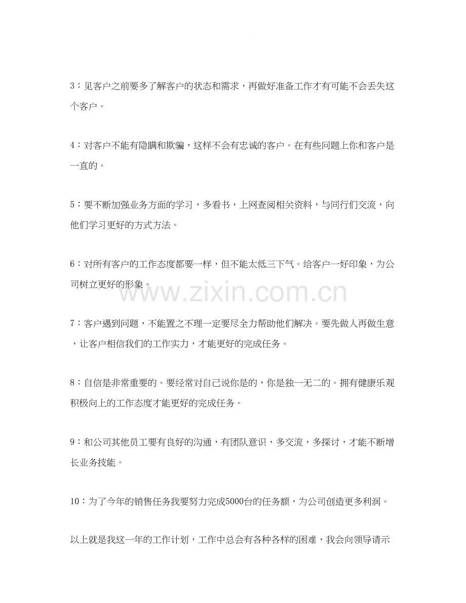 电脑销售工作计划范文.docx_第2页