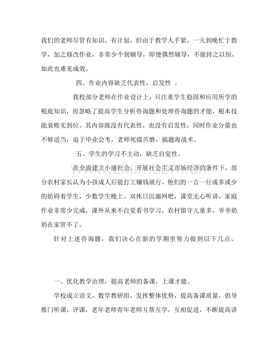 教导处范文六年级毕业会考小结与反思.doc_第2页