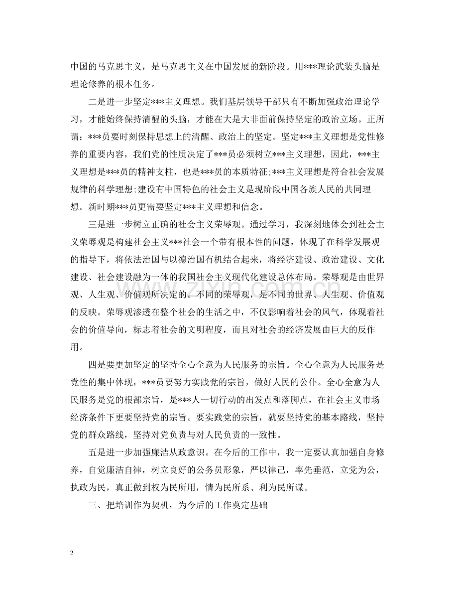 党校培训个人总结范文2.docx_第2页