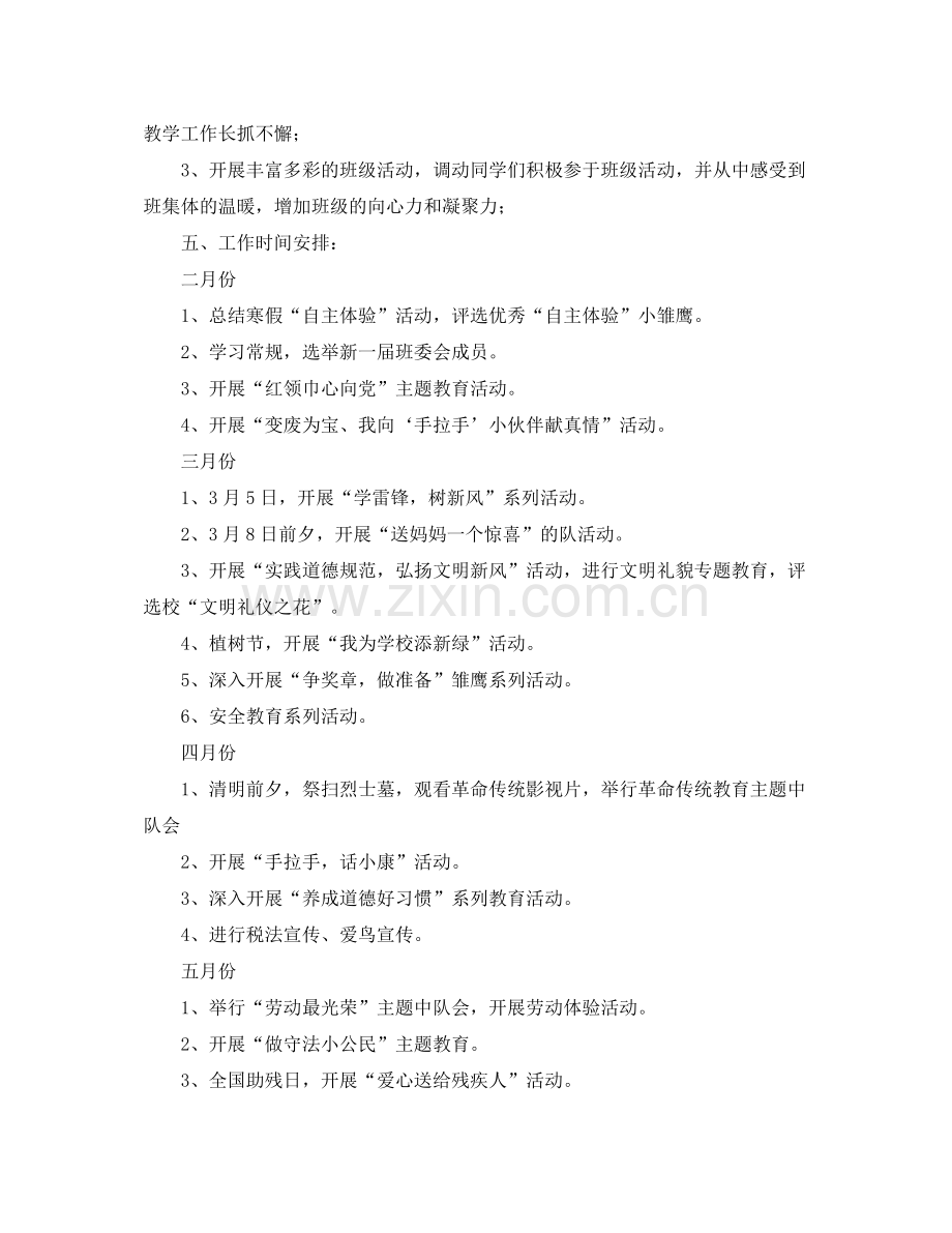 2020年下学期五年级班主任工作计划.docx_第2页
