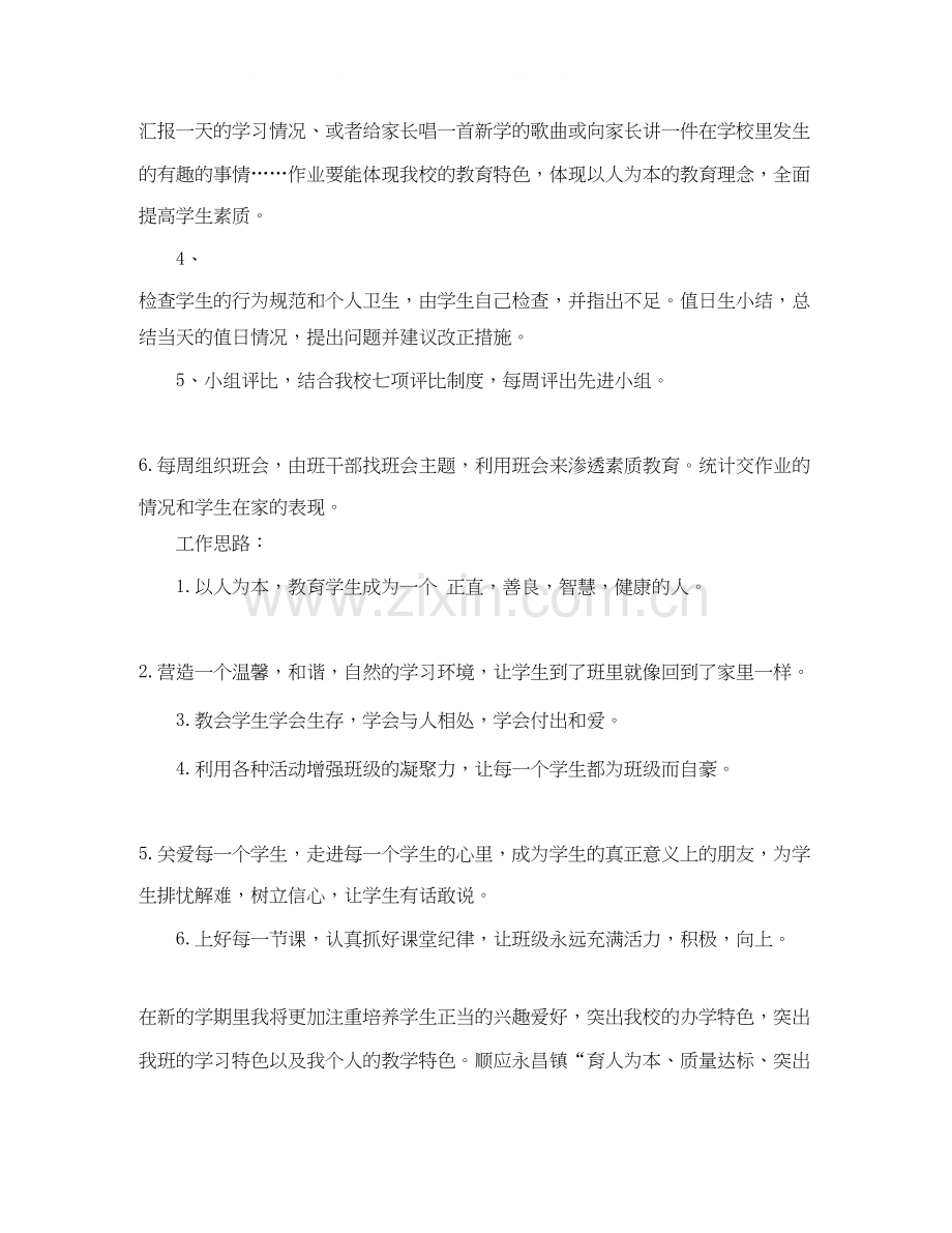 小学二年级上学期班工作计划.docx_第2页