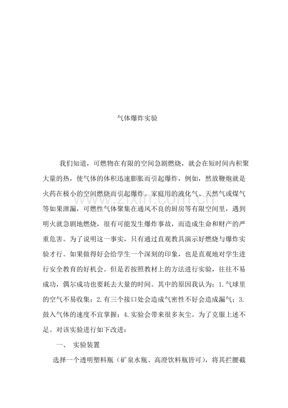 对两个化学实验的改进.doc_第2页