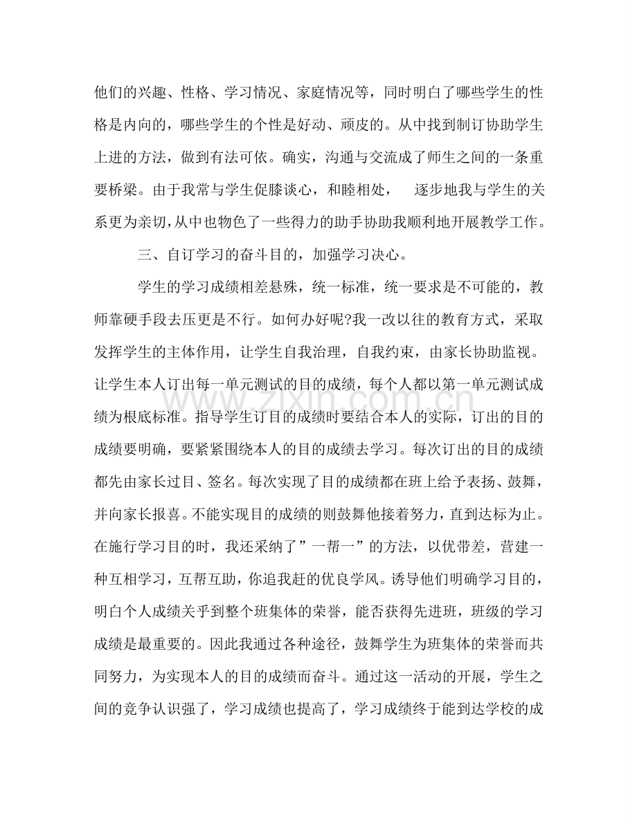 2024年语文教学学期个人工作参考总结范文.doc_第2页