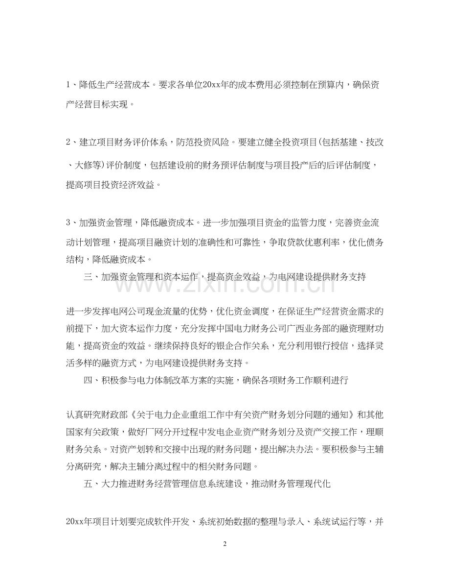 公司财务工作计划范文22.docx_第2页