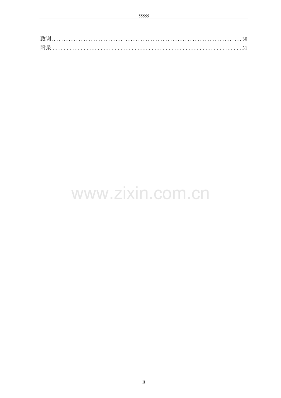 自动烹饪机锅定位及锅盖翻转机构设计修改.doc_第2页