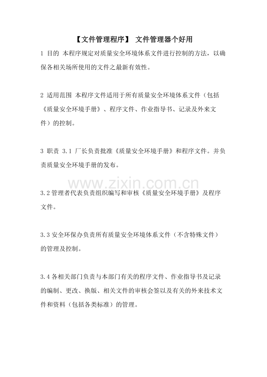 【文件管理程序】-文件管理器个好用.doc_第1页