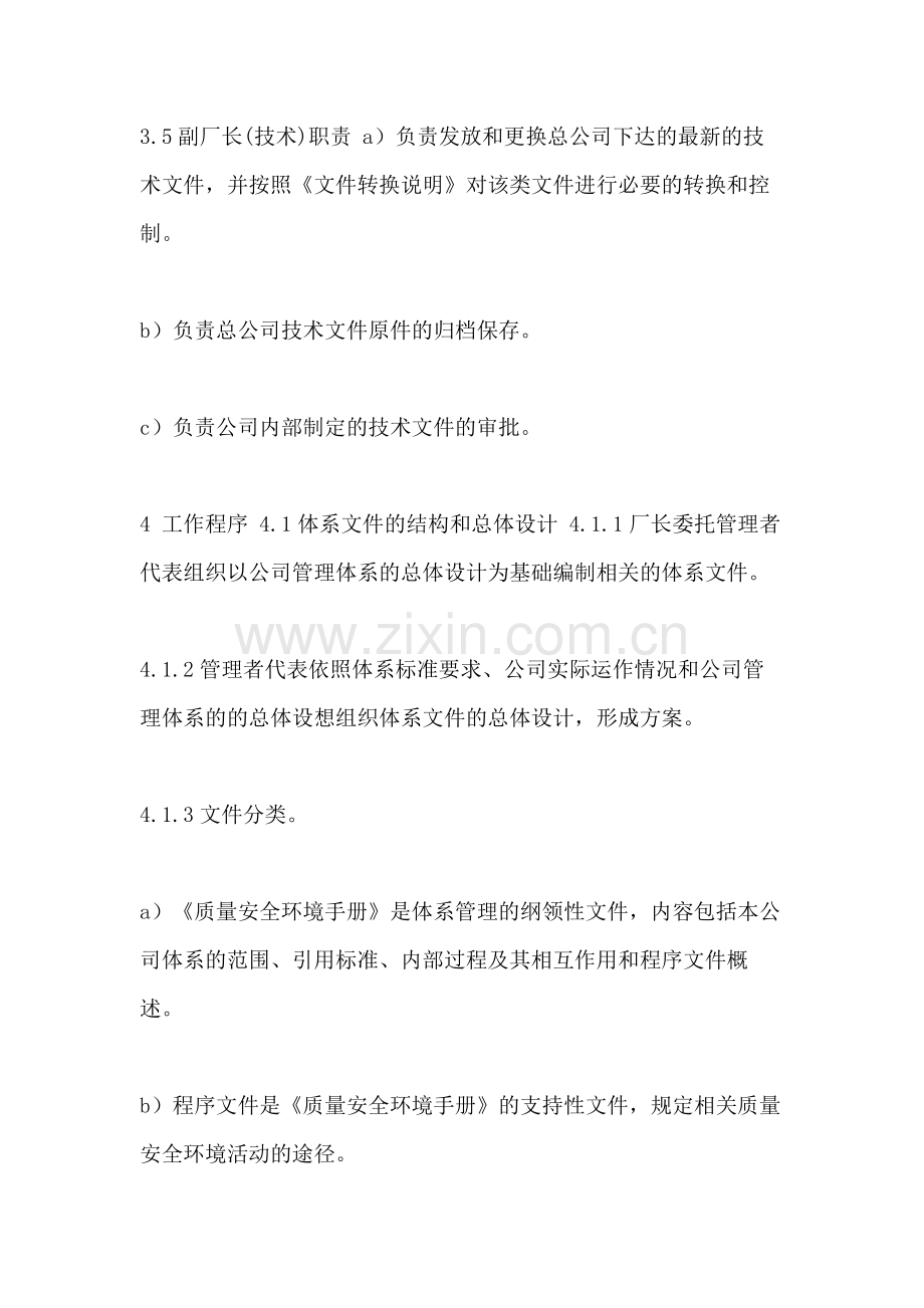 【文件管理程序】-文件管理器个好用.doc_第2页