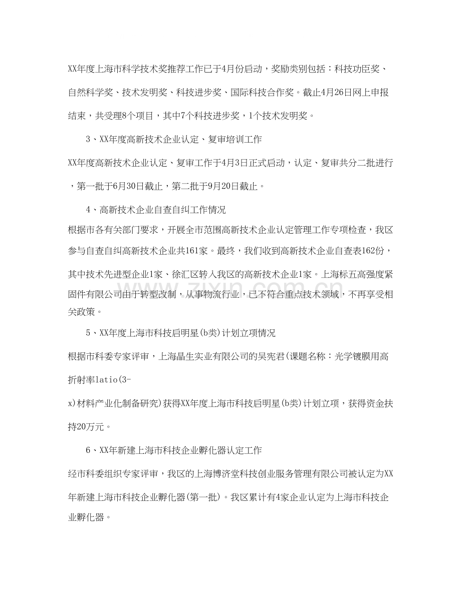 党支部6月份工作总结及6月份工作计划.docx_第2页