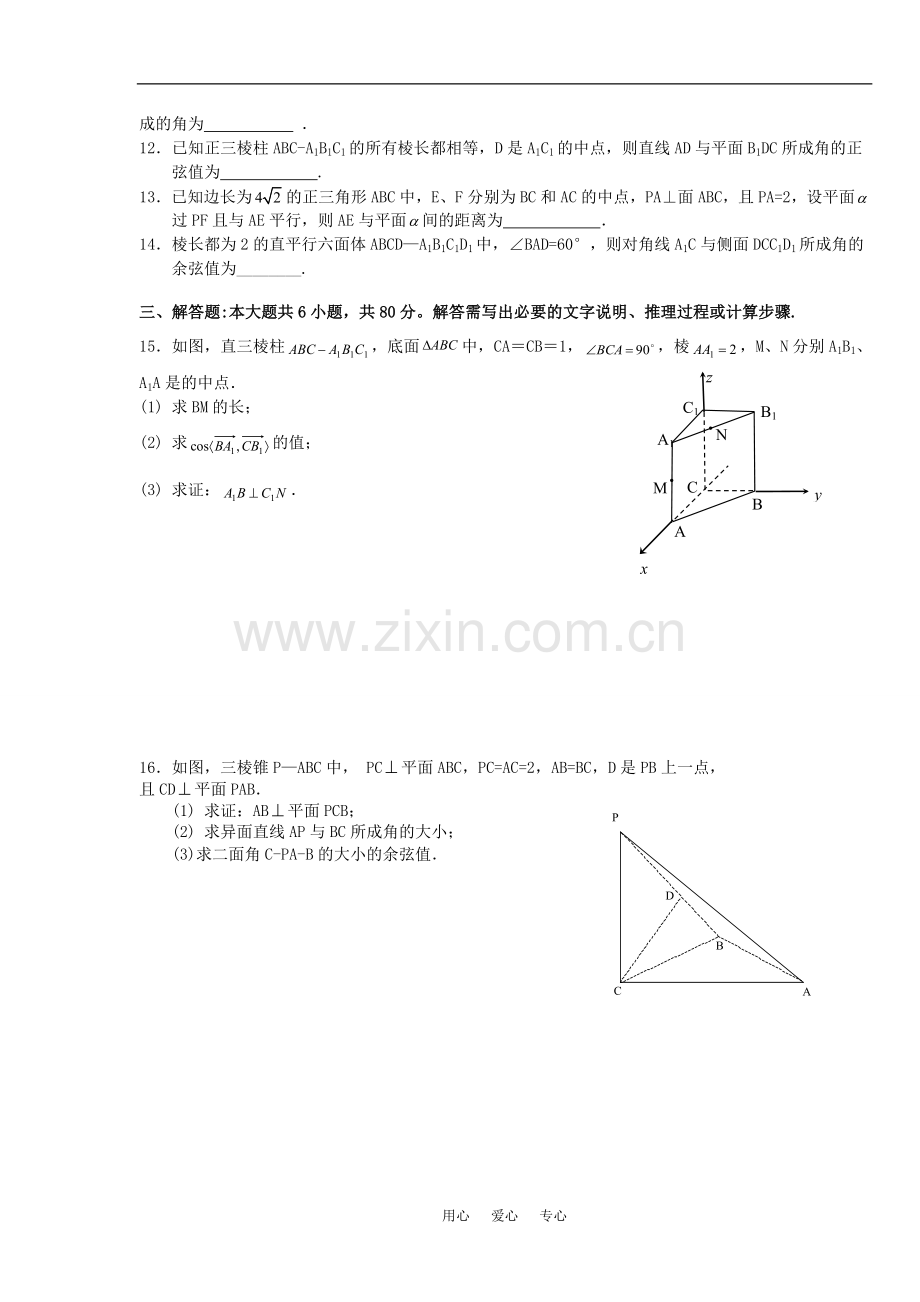 广东省广州市2010年高二数学立体几何练习题(B卷)理科-新人教A版选修2-1.doc_第2页