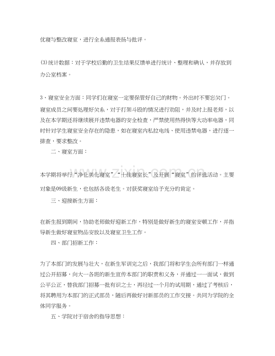 宿管部工作计划.docx_第2页