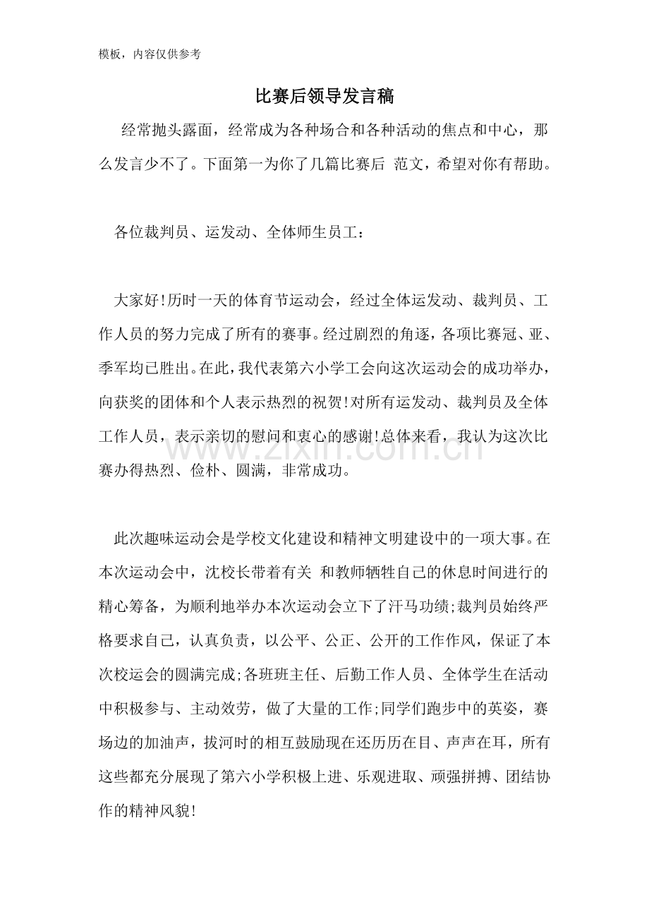 2022年比赛后领导发言稿.doc_第1页
