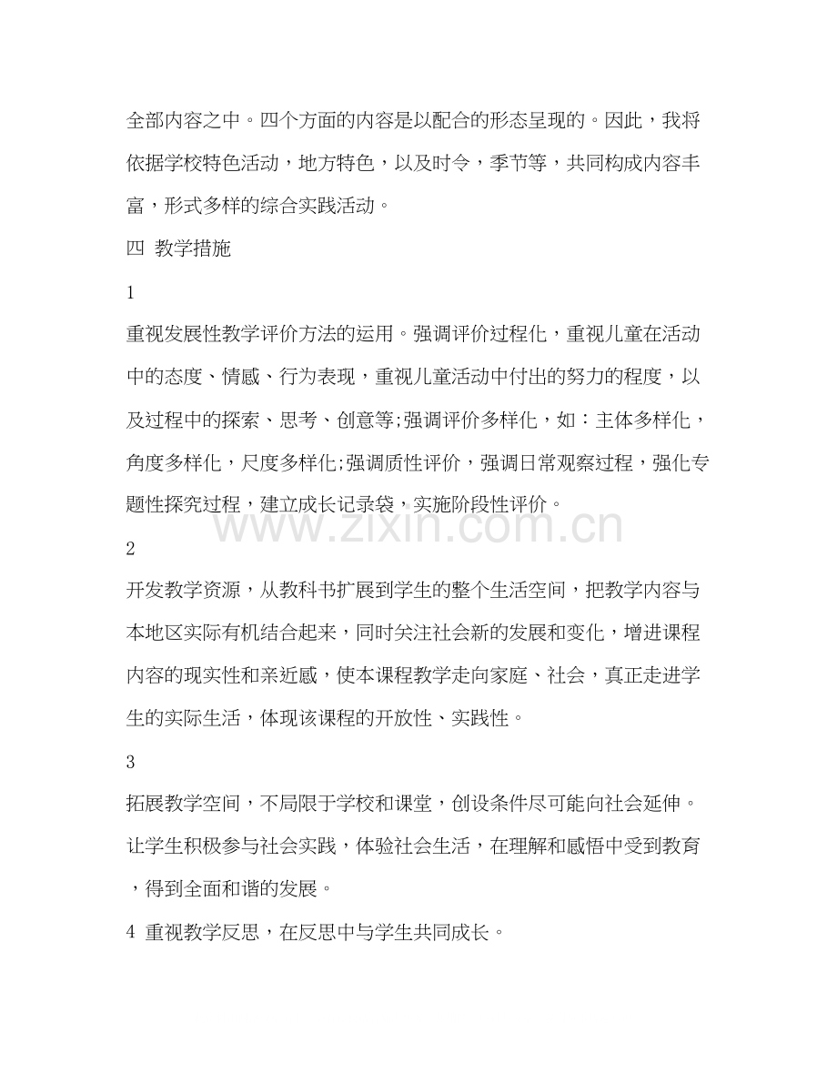 综合实践活动教学计划范文.docx_第2页