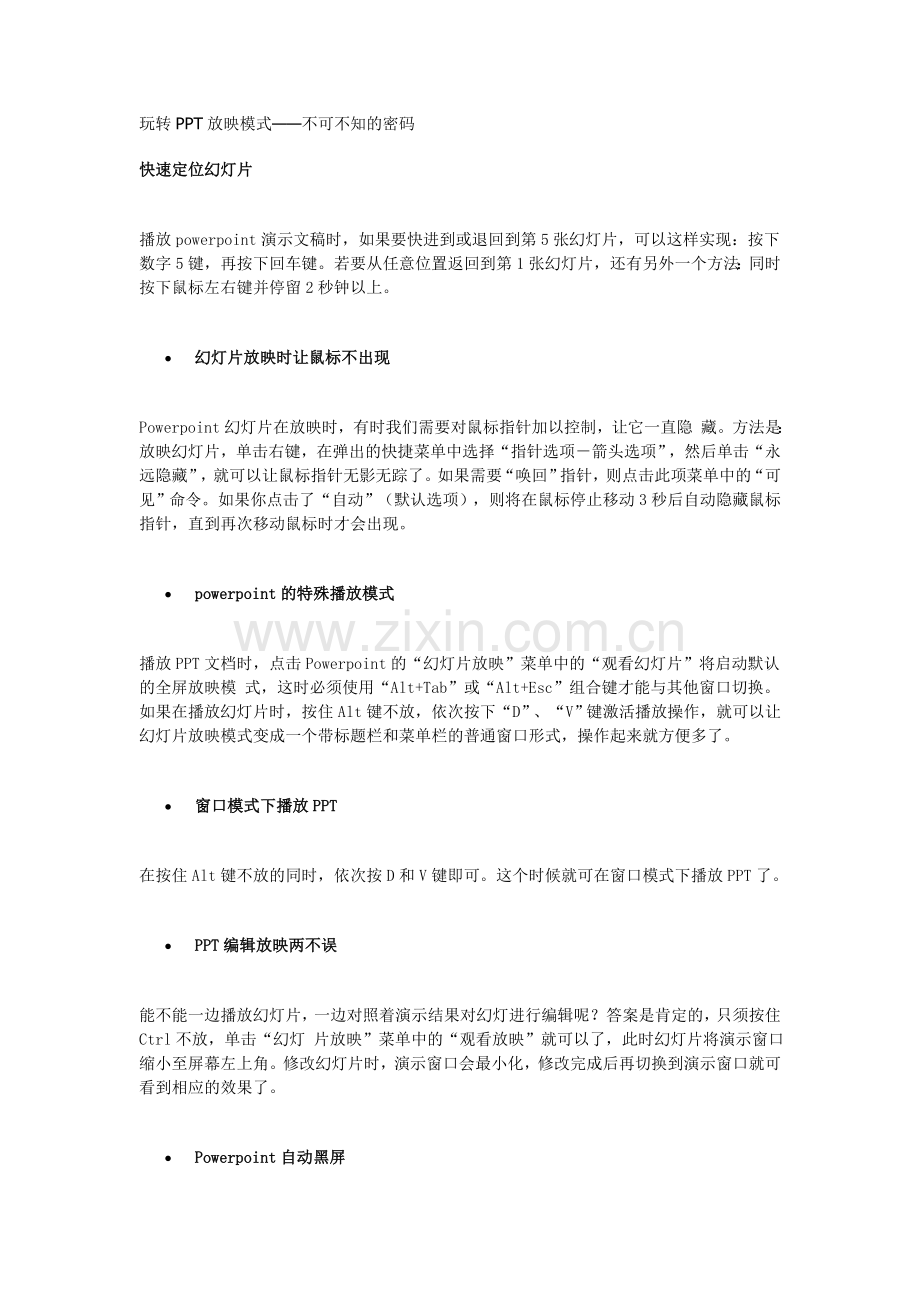 玩转PPT放映模式.doc_第1页