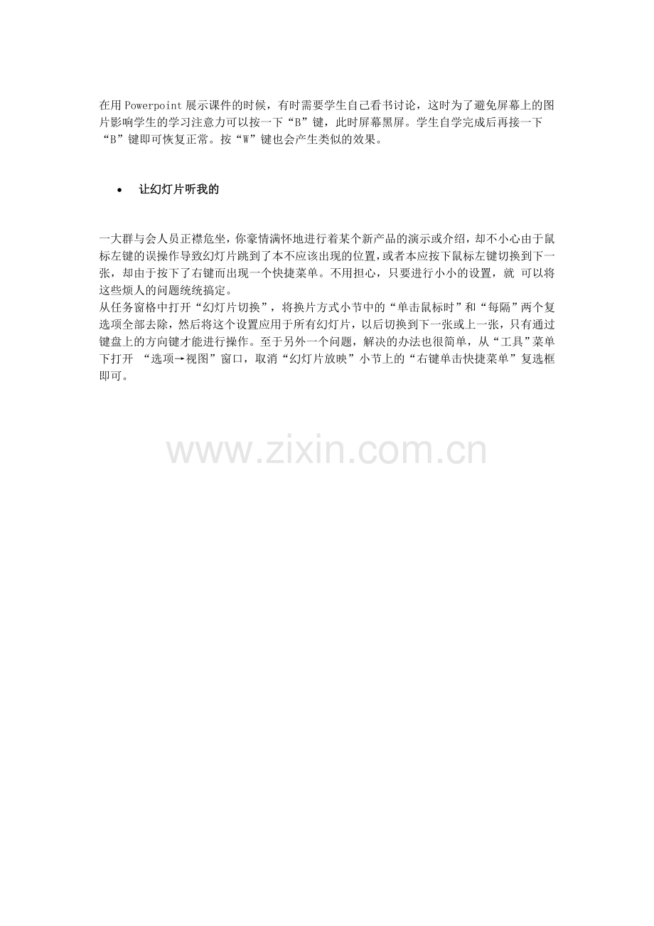 玩转PPT放映模式.doc_第2页