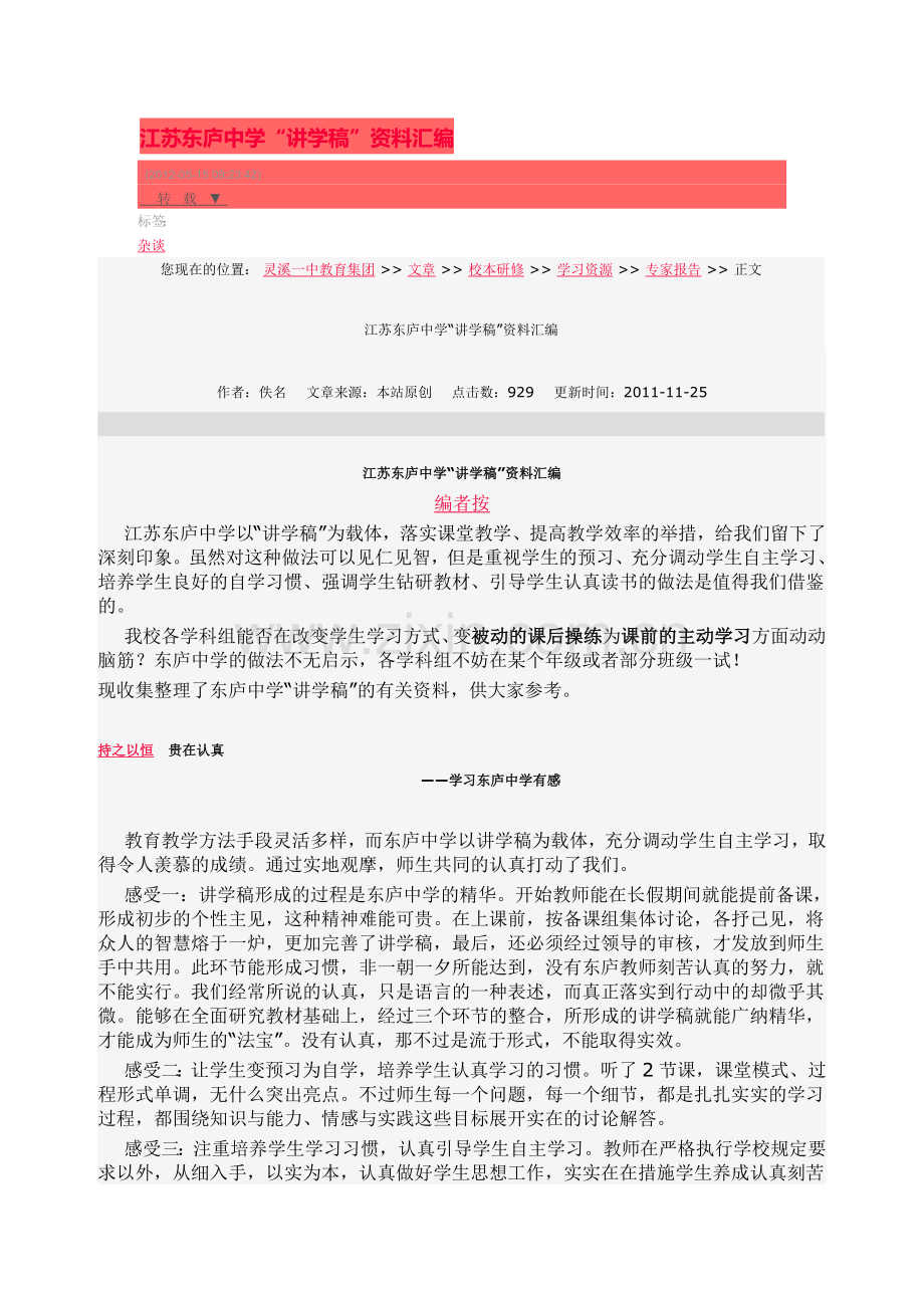 江苏东庐中学“讲学稿”资料汇编 .doc_第1页