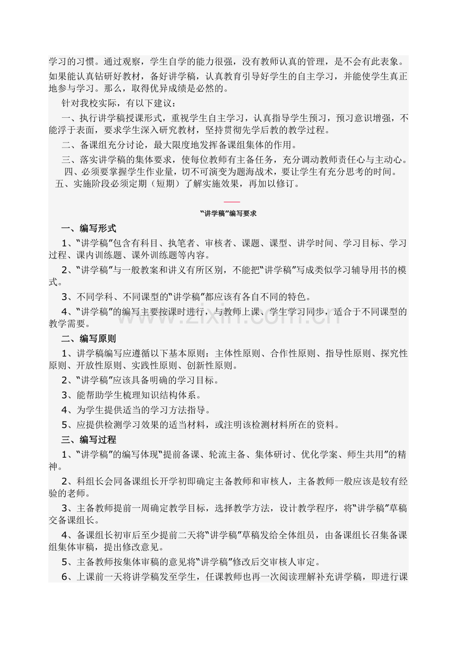 江苏东庐中学“讲学稿”资料汇编 .doc_第2页