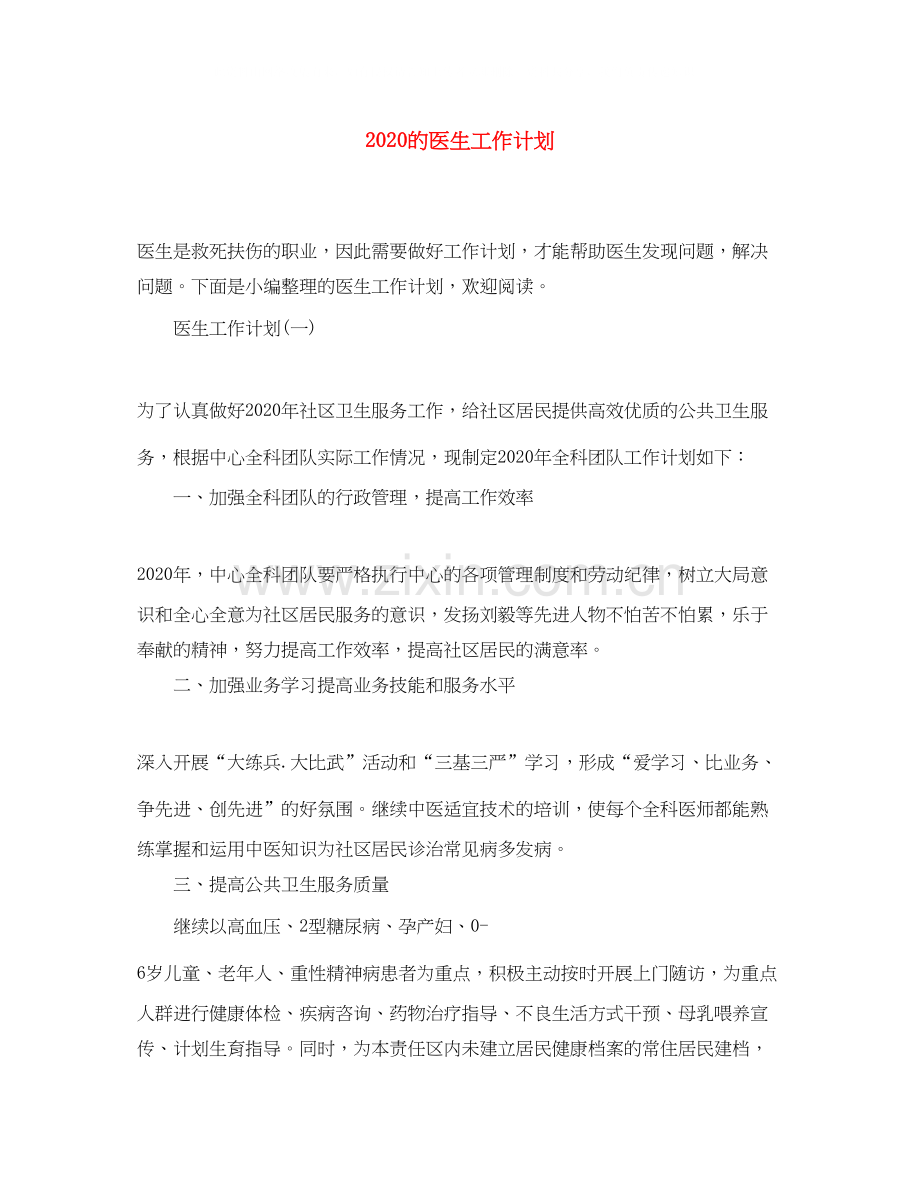 的医生工作计划.docx_第1页