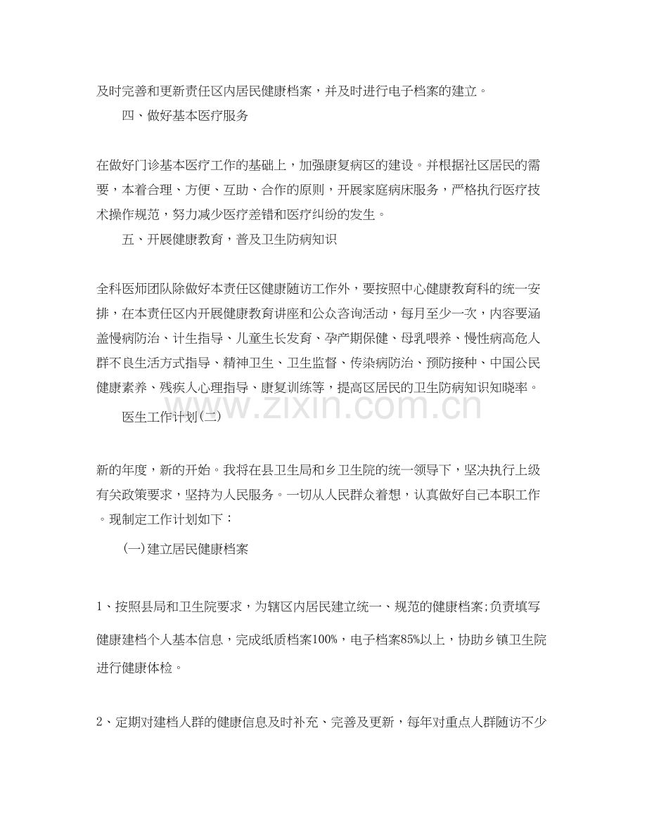 的医生工作计划.docx_第2页