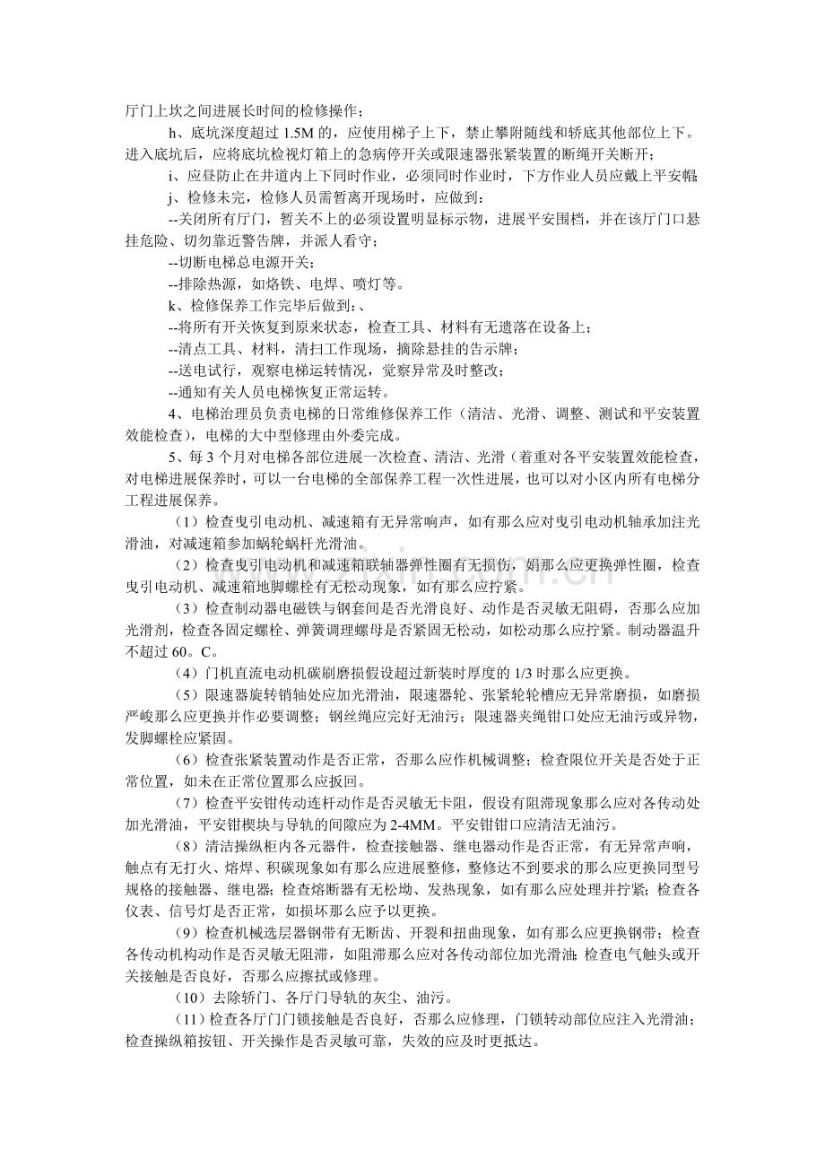 电梯日常维修保养规程.doc_第2页