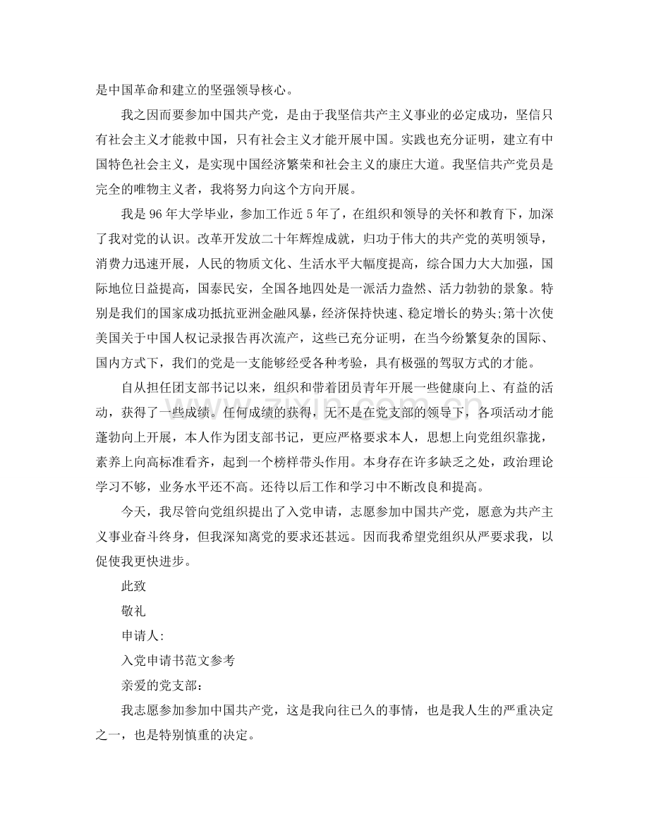 公务员2024入党申请书优质范文推送参考.doc_第2页