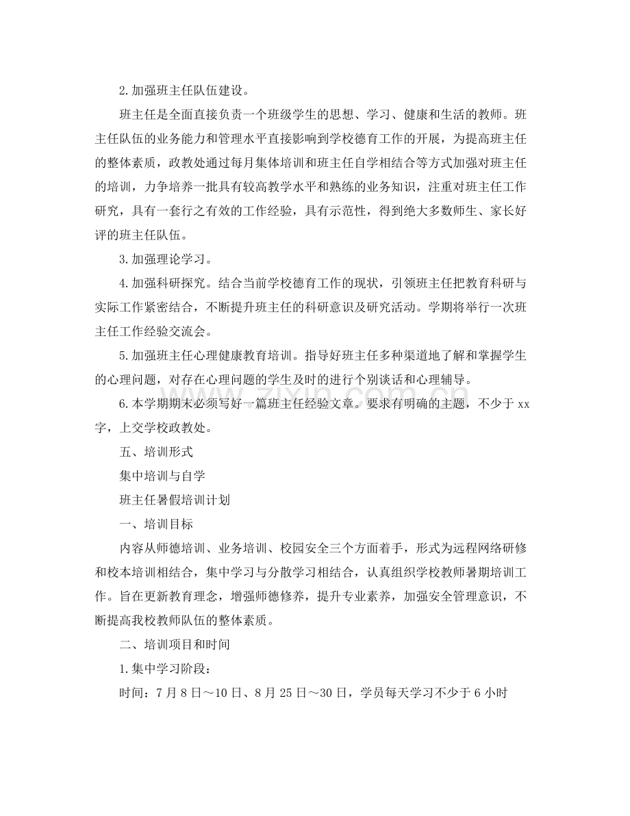 春季小学班主任培训计划 .docx_第2页