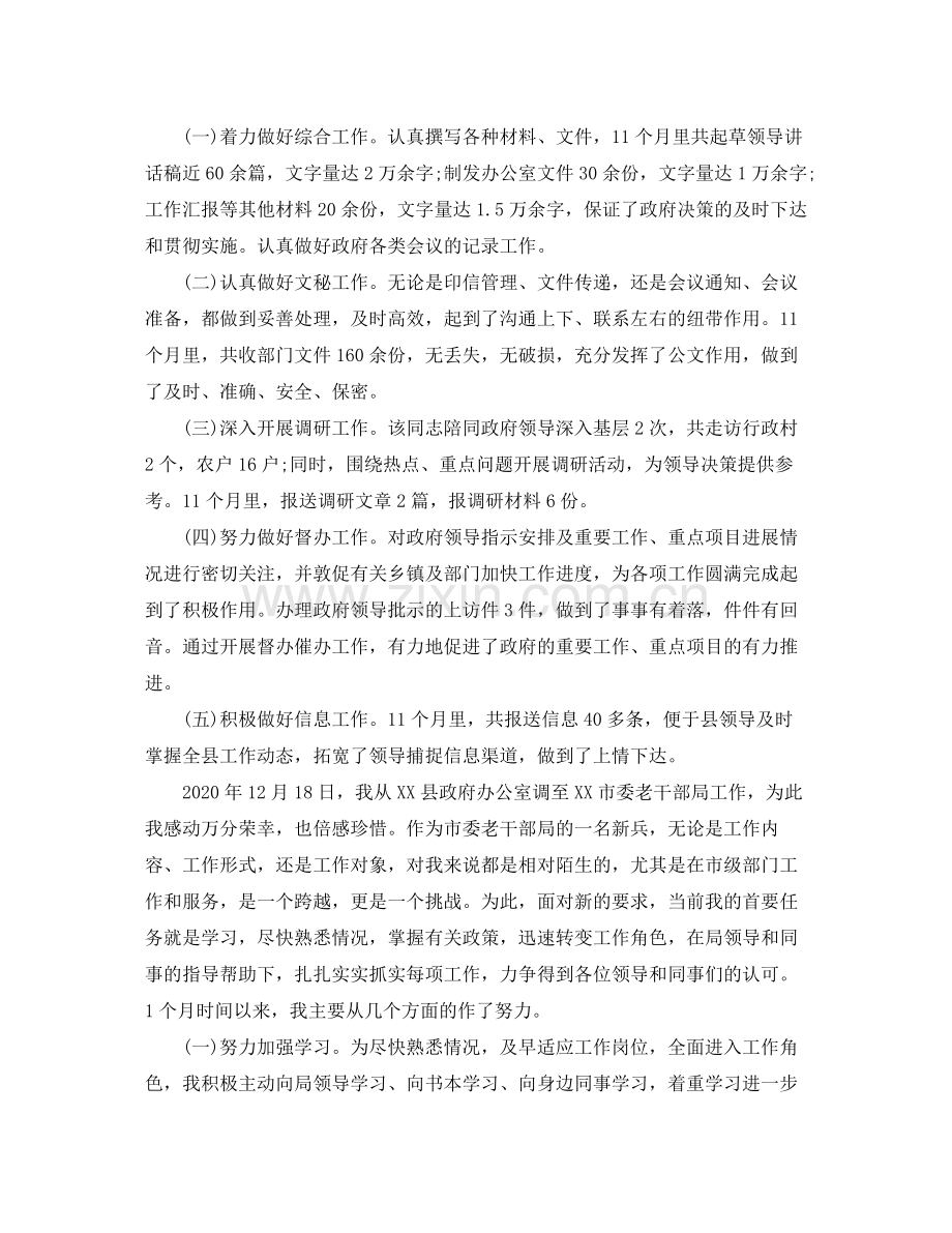 关于办公室秘书的工作总结5篇.docx_第2页