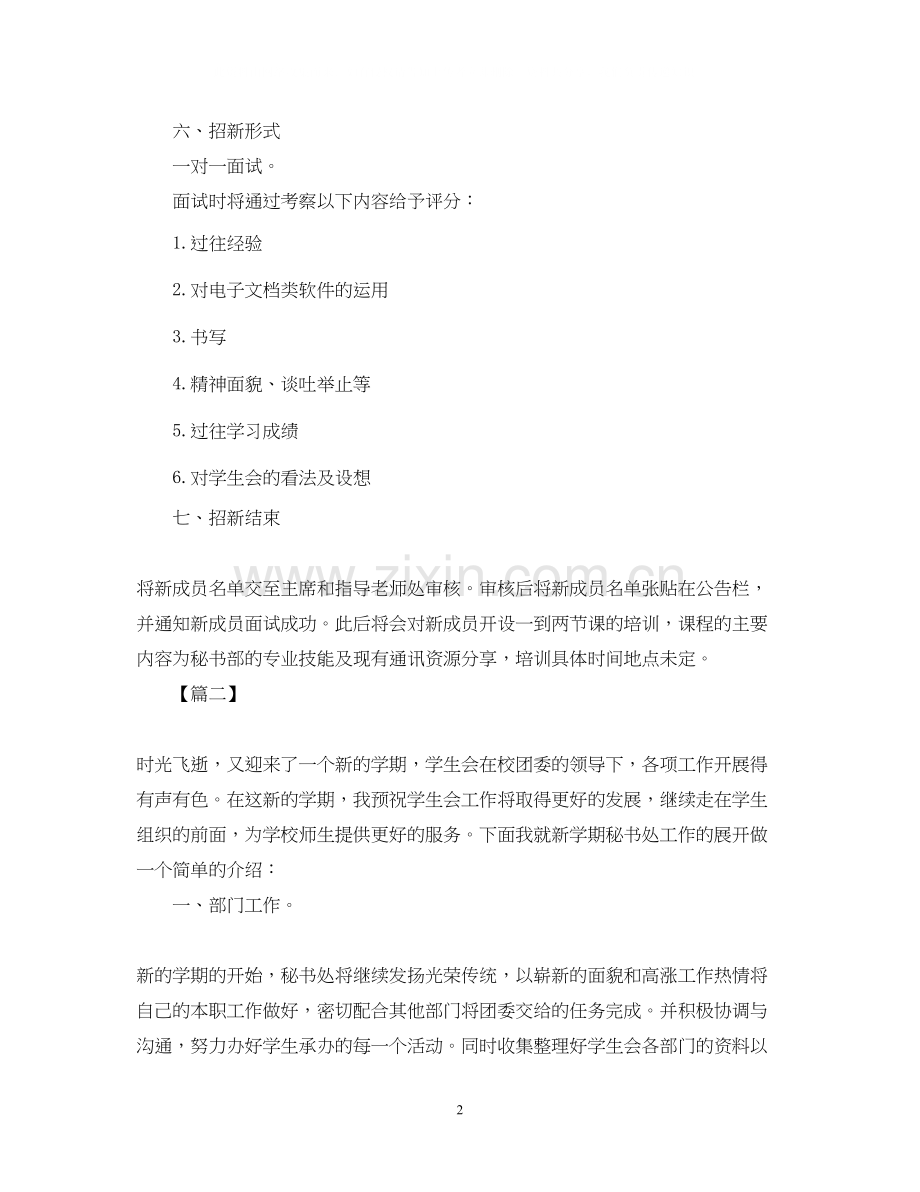 学生会秘书处个人工作计划2.docx_第2页